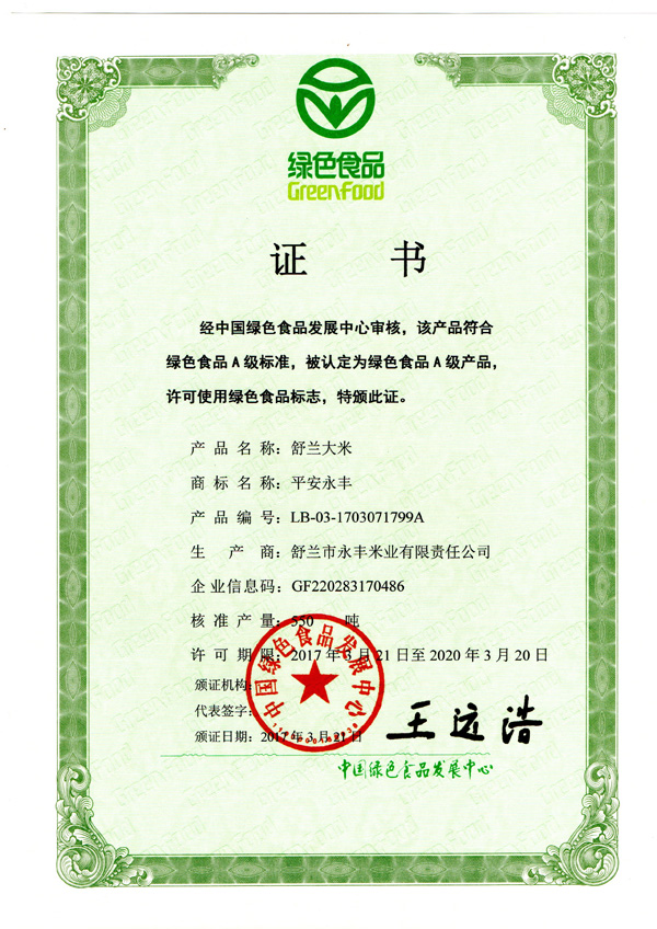 綠色食品證書(shū)3.jpg